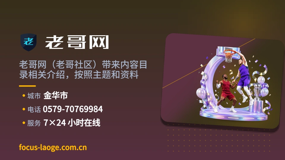 认识老哥网
